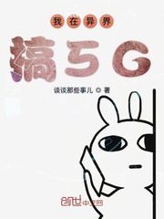 我在异界搞5G