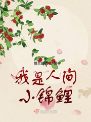 我是人间小锦鲤
