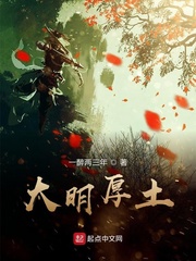 大明厚土