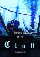 玫瑰Clan