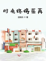 时光终将荏苒