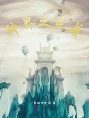 神界之灵尊