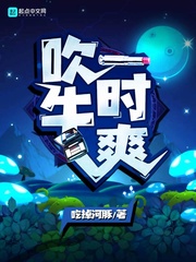 吹牛一时爽