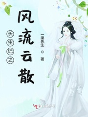 长生记之风流云散