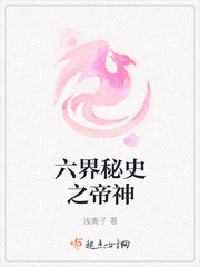 六界秘史之帝神