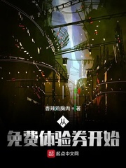 从免费体验券开始