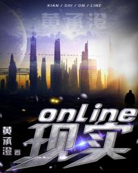 现实Online