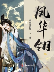 凤华翎