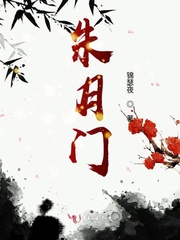 胭月门
