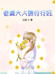 老婆大人请行行好