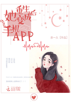 重生后她变成手机app