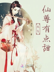 我家仙尊有点甜