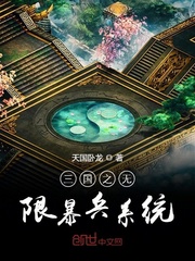 三国之无限暴兵系统