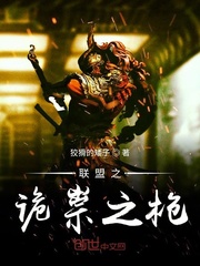 联盟之诡祟之枪