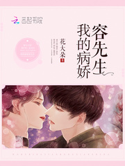 我的病娇容先生