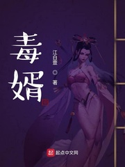 毒婿