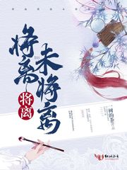 将离将离未将离