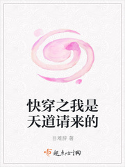 快穿之我是天道请来的