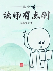 这个法师有点刚