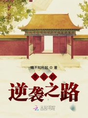 帝后的逆袭之路