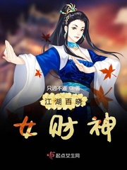 江湖百晓女财神