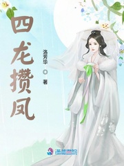 四龙攒凤