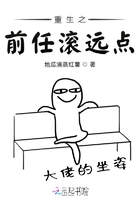 重生之前任滚远点