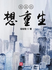我真的想重生