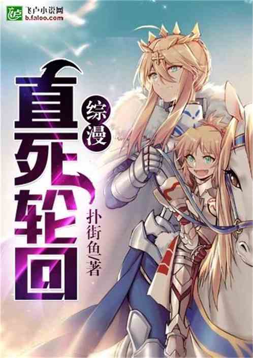 综漫：直死轮回