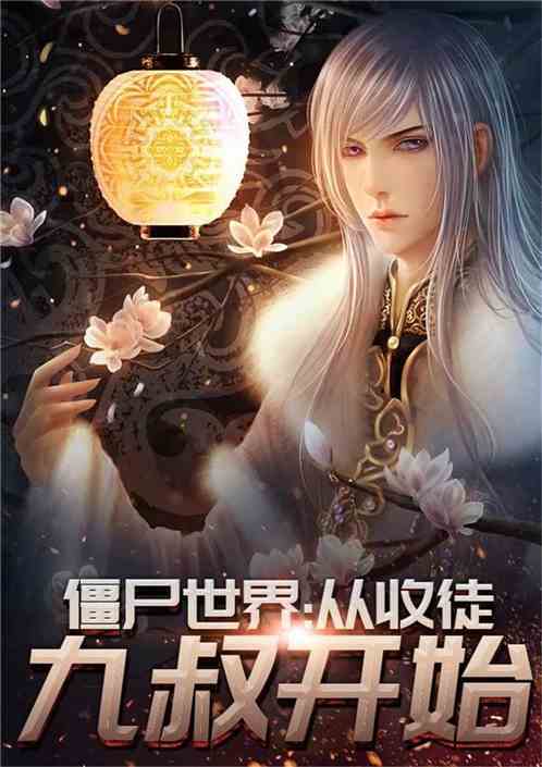 都市之零零后阎罗王
