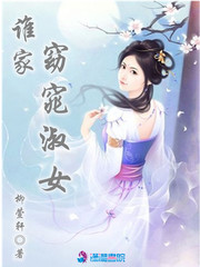 谁家窈窕淑女