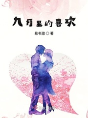 九月里的喜欢