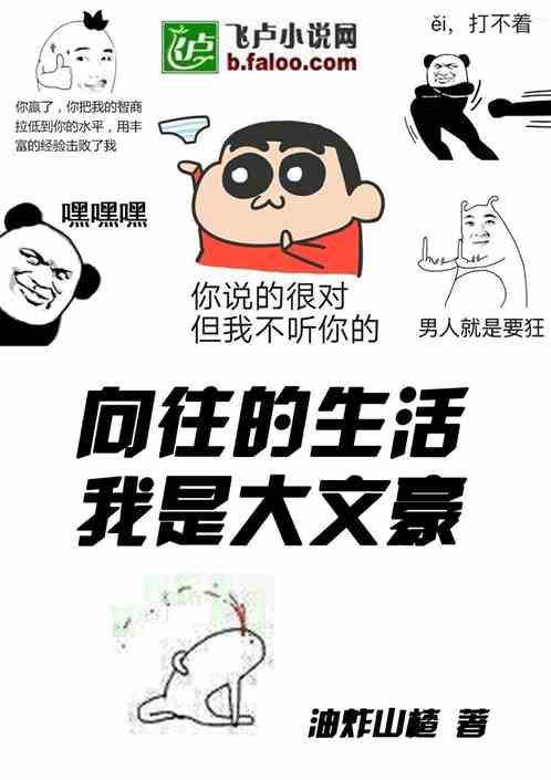 娱乐：我是大文豪