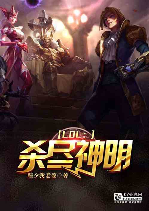 Moba：从千分剑圣到世界冠军