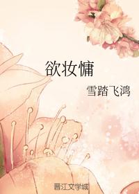 欲妆慵