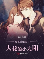穿书后我成了大佬的小太阳
