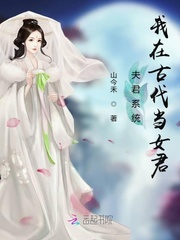 夫君系统我在古代当女君