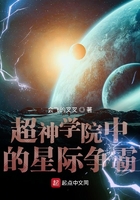 超神学院中的星际争霸