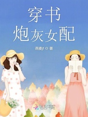 穿书炮灰女配