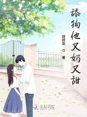 舔狗他又奶又甜