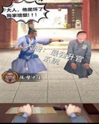 大唐：最强升官系统