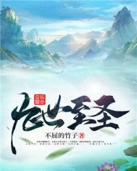 九世至圣