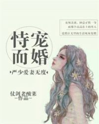 恃宠而婚：严少爱妻无度