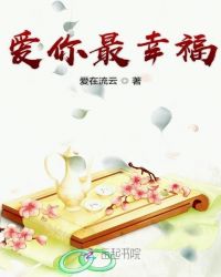 爱你最幸福