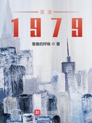 重逢1979