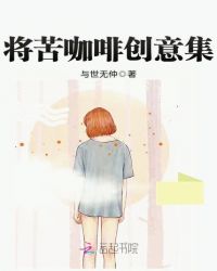 将苦咖啡创意集