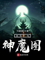 我有一张神魔图