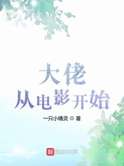 大佬从电影开始