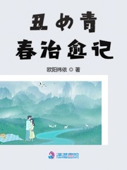 丑女青春治愈记