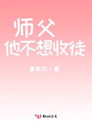 师父他不想收徒